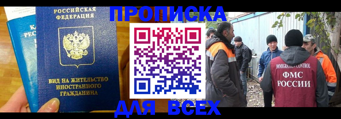 прописка гарантия в Гаврилов-Яме
